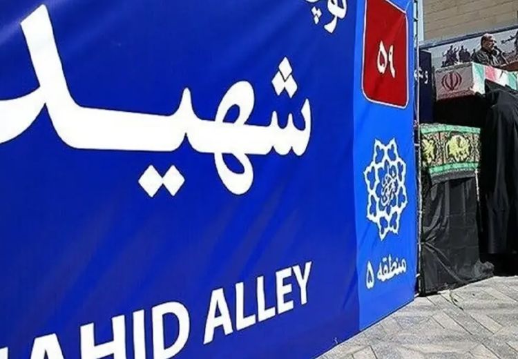 تغییر نام دو خیابان به نام شهید سلامی و شهید حاجی‌زاده