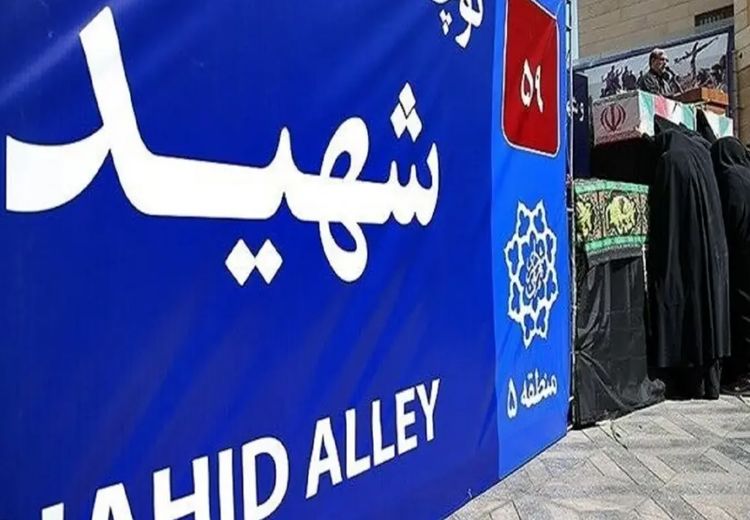 تغییر نام دو خیابان به نام شهید سلامی و شهید حاجی‌زاده