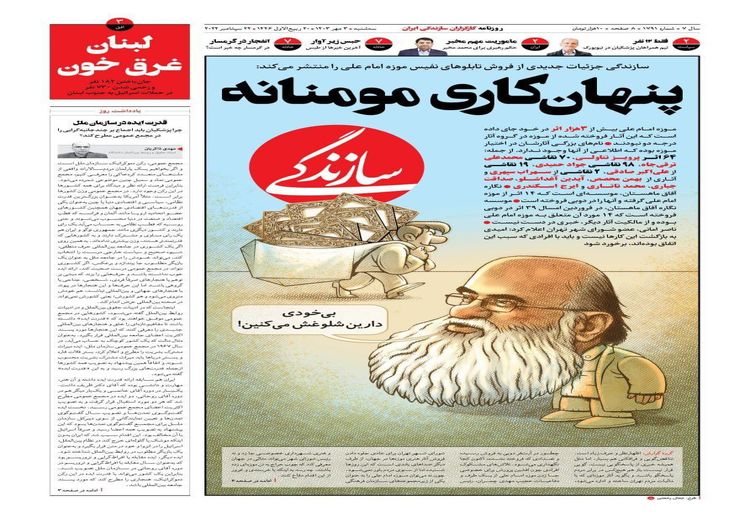 طعنه روزنامه اصلاح طلب به چمران بابت واکنشش به فروش تابلوهای موزه امام علی: پنهان کاری مومنانه!