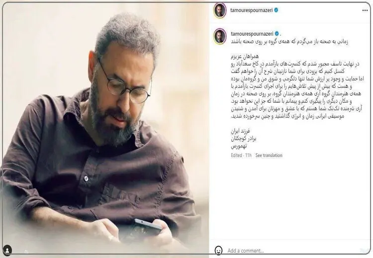 علت لغو کنسرت تهمورس پورناظری چه بود؟