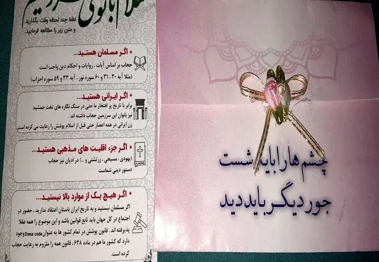 پوستر شهرداری تهران برای ترویج حجاب/ عکس