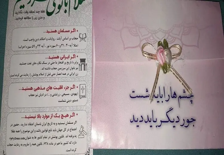 پوستر شهرداری تهران برای ترویج حجاب/ عکس