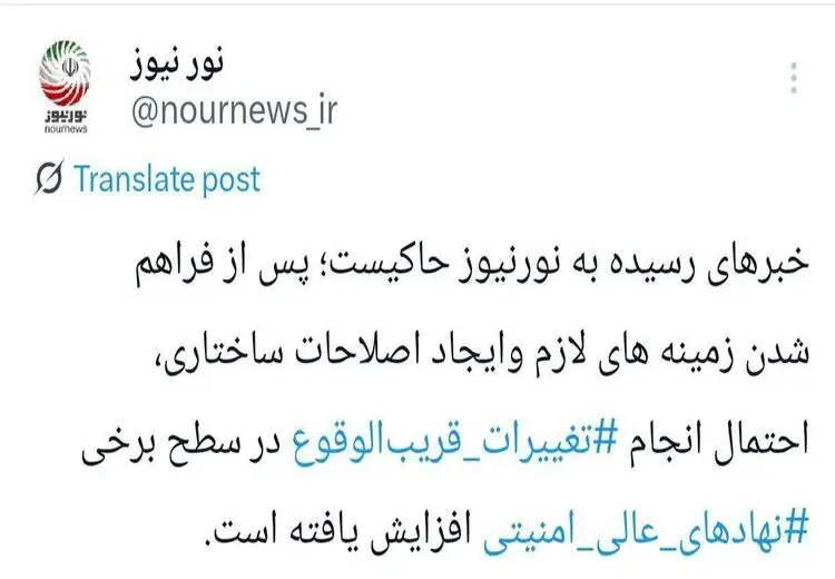 تغییرات قریب‌الوقوع در برخی نهادهای عالی امنیتی؟