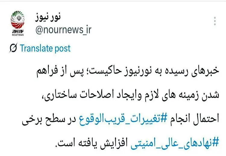 تغییرات قریب‌الوقوع در برخی نهادهای عالی امنیتی؟