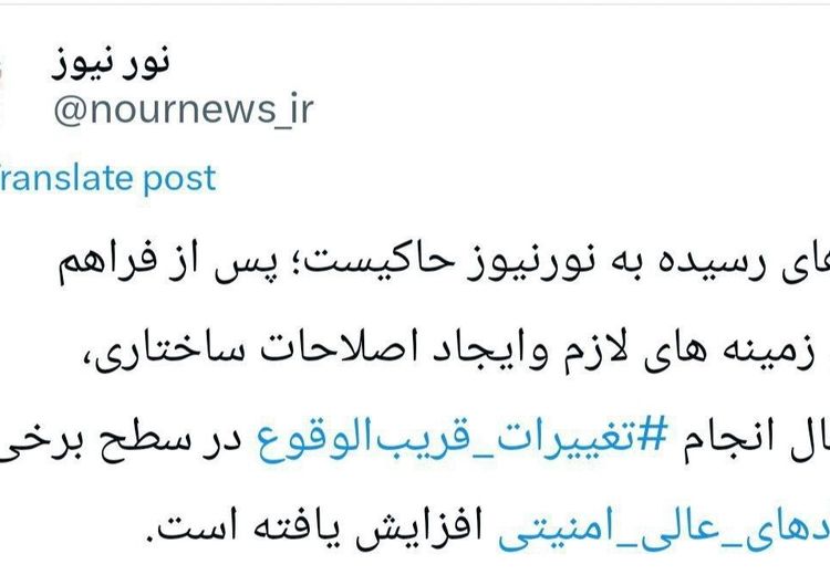 تغییرات قریب‌الوقوع در برخی نهادهای عالی امنیتی؟