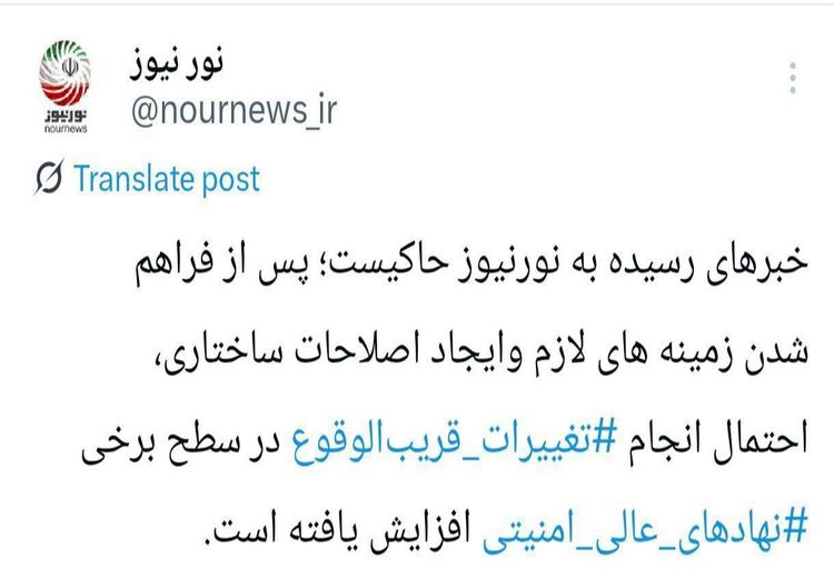 تغییرات قریب‌الوقوع در برخی نهادهای عالی امنیتی؟
