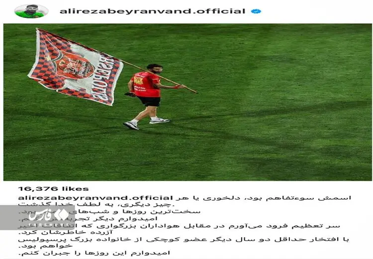 اولین پست اینستاگرامی بیرانوند بعد از قرارداد با پرسپولیس 