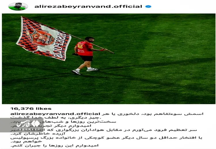 اولین پست اینستاگرامی بیرانوند بعد از قرارداد با پرسپولیس 