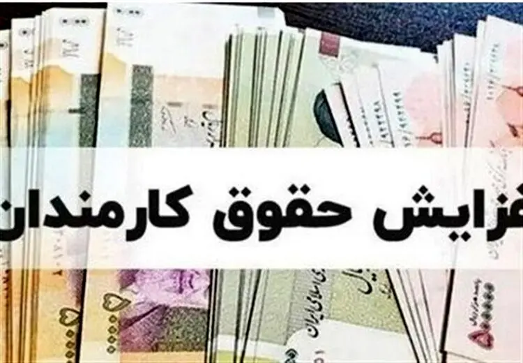 زمان افزایش حقوق کارمندان دولت اعلام شد