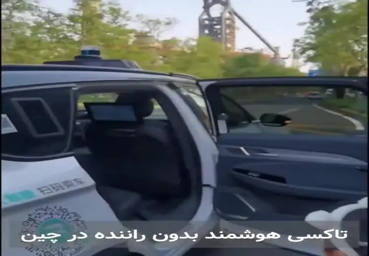  تاکسی بدون راننده در چین!