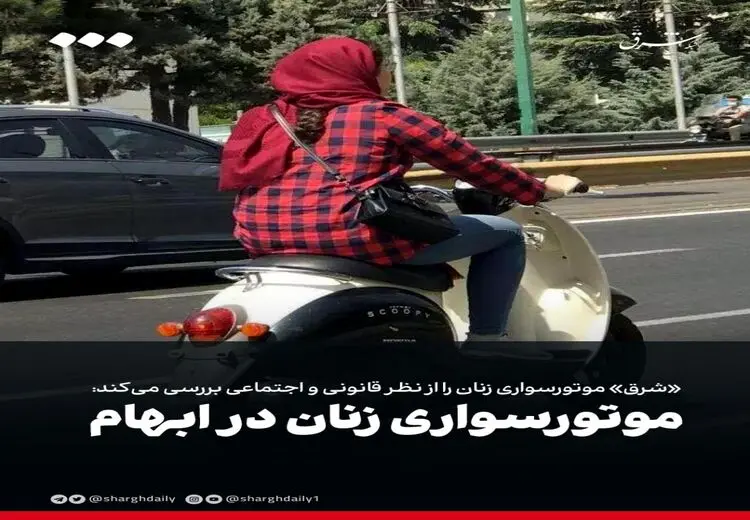 آیت‌الله نوری همدانی: موتورسواری بانوان با رعایت موازین شرعی و اخلاقی اشکالی ندارد