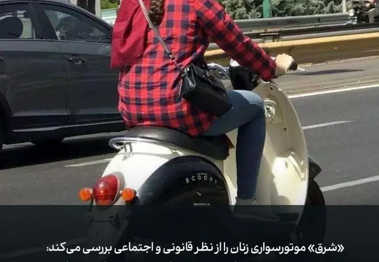 آیت‌الله نوری همدانی: موتورسواری بانوان با رعایت موازین شرعی و اخلاقی اشکالی ندارد