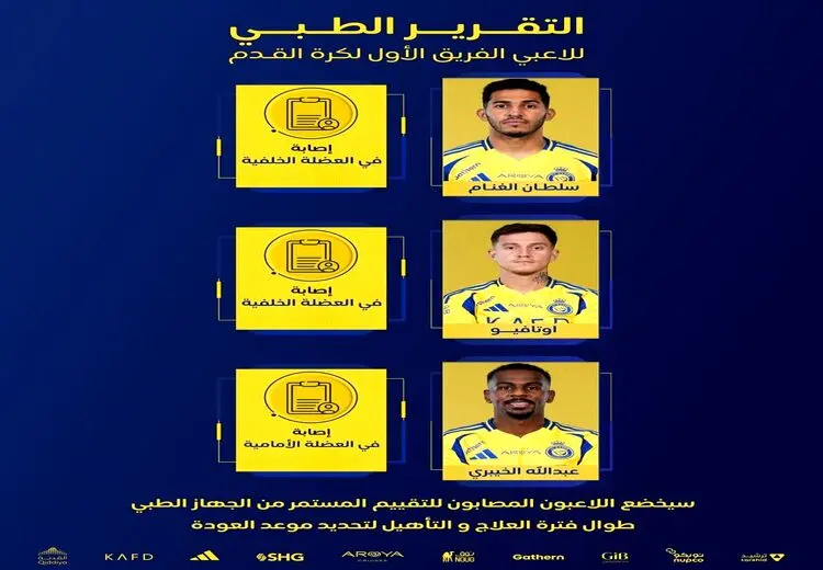 غیبت ۳ ستاره النصر مقابل پرسپولیس قطعی شد