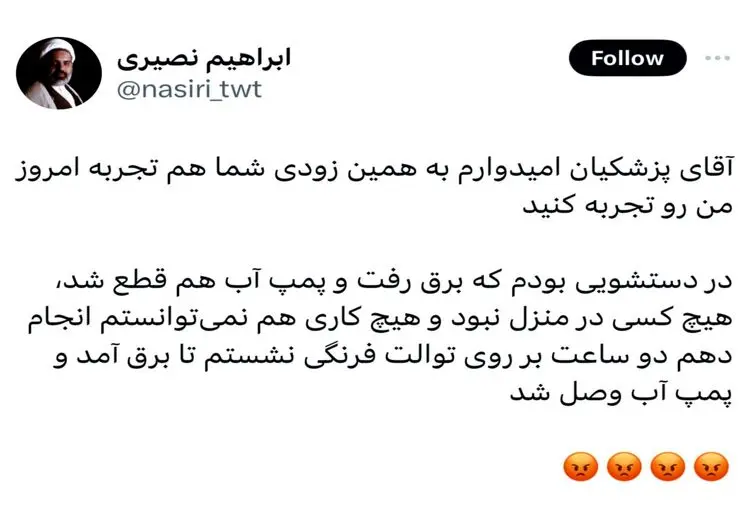 گلایه یک روحانی از پزشکیان بابت قعطی برق و ماندن دو ساعته در توالت!