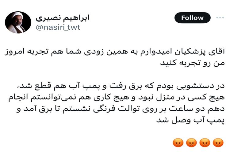 گلایه یک روحانی از پزشکیان بابت قعطی برق و ماندن دو ساعته در توالت!