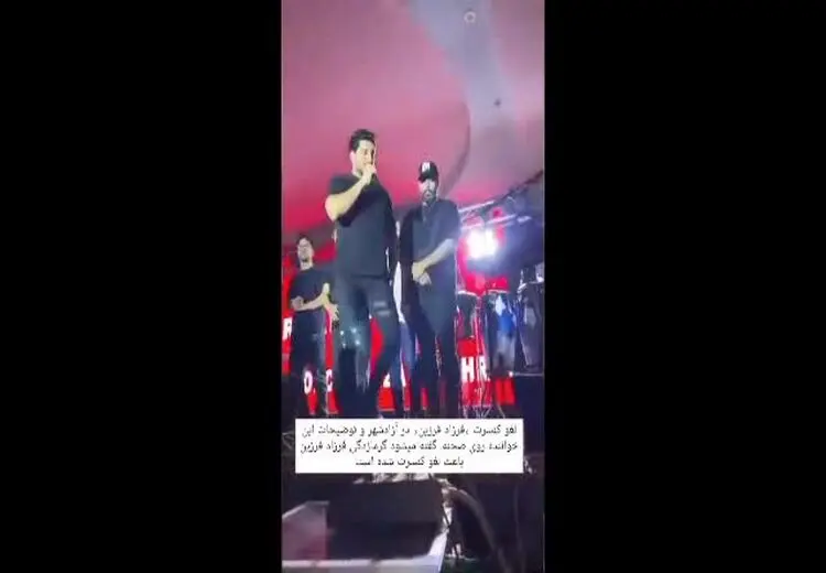 علت لغو کنسرت فرزاد فرزین چه بود؟ 