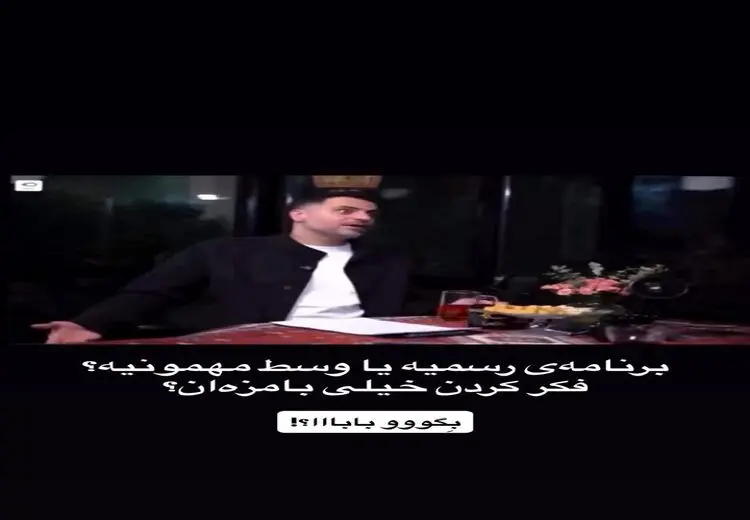 لحن عجیب علی ضیا مقابل بازیگر زن سینما!