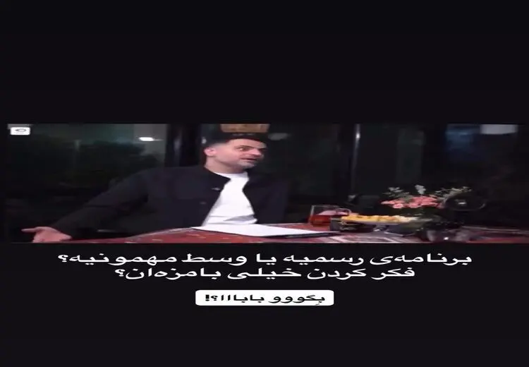 لحن عجیب علی ضیا مقابل بازیگر زن سینما!