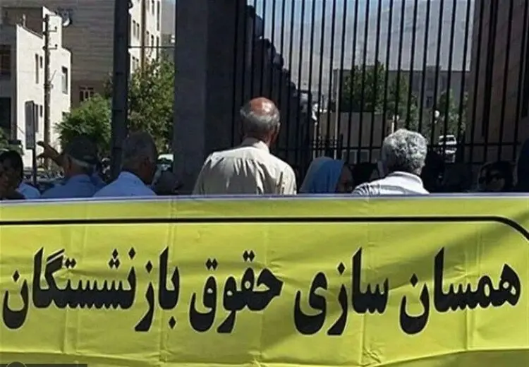  جزییات جدید از اجرای همسان‌سازی حقوق بازنشستگان در سال 1403/ دریافتی‌ها چقدر افزایش می‌یابد؟