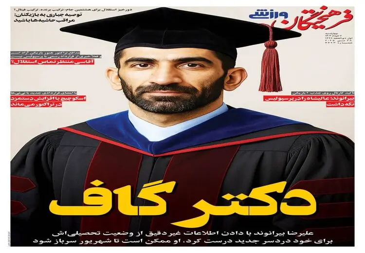 بیرانوند؛ دکتر گاف!