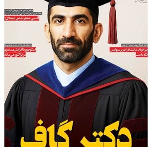 بیرانوند؛ دکتر گاف!