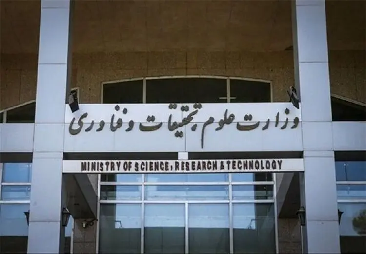 وزارت علوم: تحریم مانع پرداخت بدهی ایران به پایگاه‌های علمی شده!

