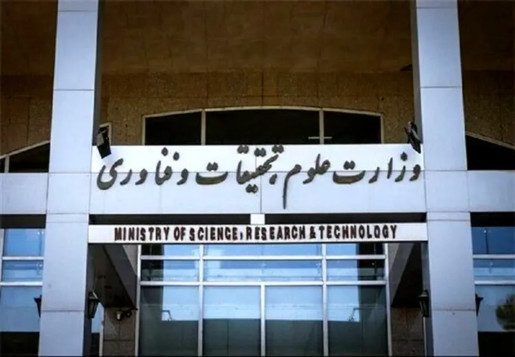وزارت علوم: تحریم مانع پرداخت بدهی ایران به پایگاه‌های علمی شده!
