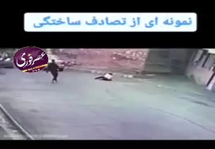 تصادف‌ ساختگی برای گرفتن دیه/ فیلم