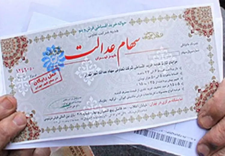 خبر جدید برای وراث سهام عدالت/ تکلیف انتقال سهام روشن شد؟

