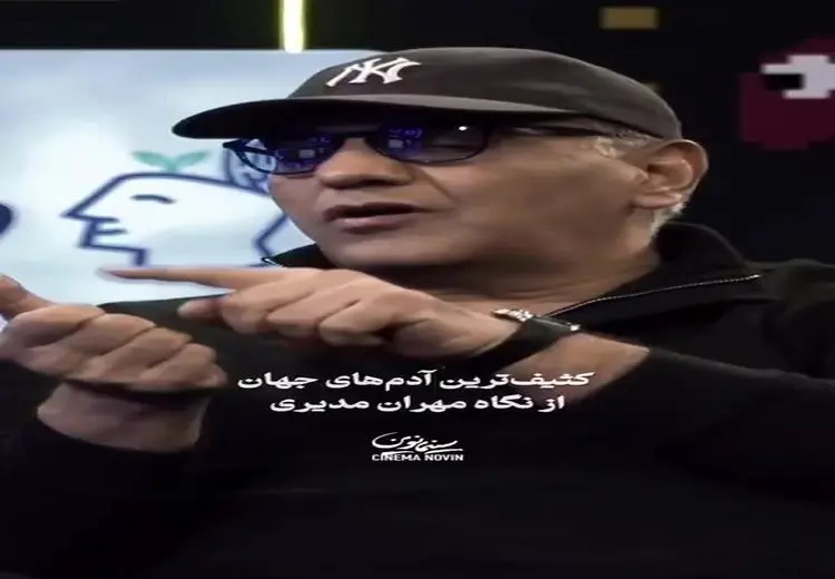مهران مدیری: این ادمها کثیف‌ترین موجود جهان هستند