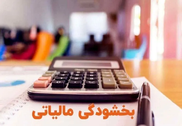 مهلت بخشودگی جرایم مالیاتی تمدید شد