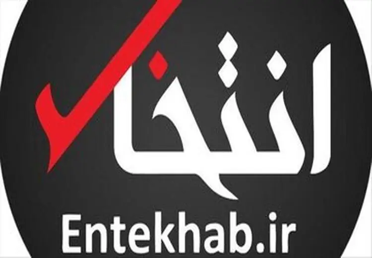 چرا «انتخاب» توقیف شد؟