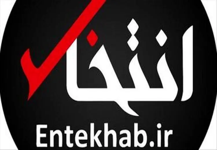 چرا «انتخاب» توقیف شد؟