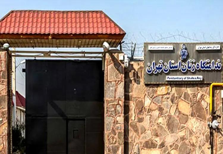 آتش‌سوزی در زندان زنان قرچک