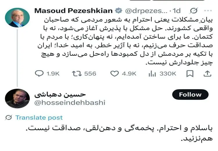 توهین بی‌سابقه به رئیس‌جمهور پزشکیان