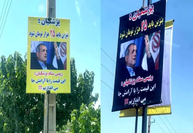 بنرهای خبرساز و جنجالی علیه یک کاندیدا در اطراف تهران