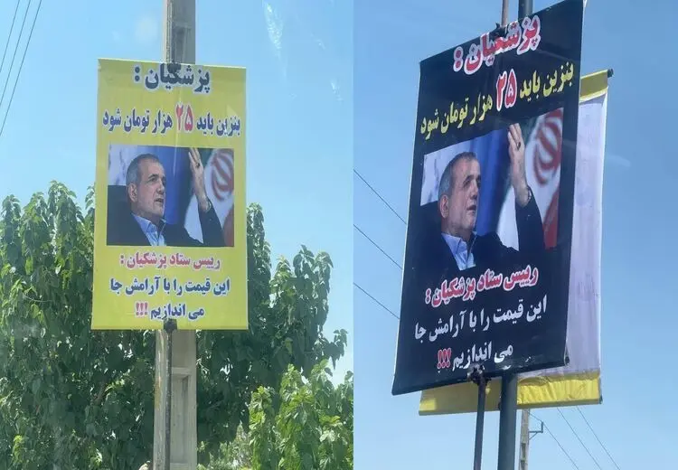 بنرهای خبرساز و جنجالی علیه یک کاندیدا در اطراف تهران