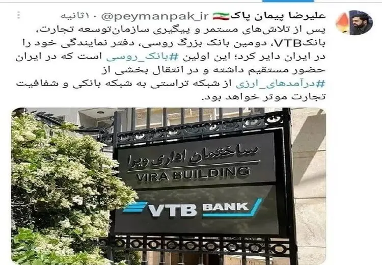 پای اولین بانک روسی به ایران باز شد