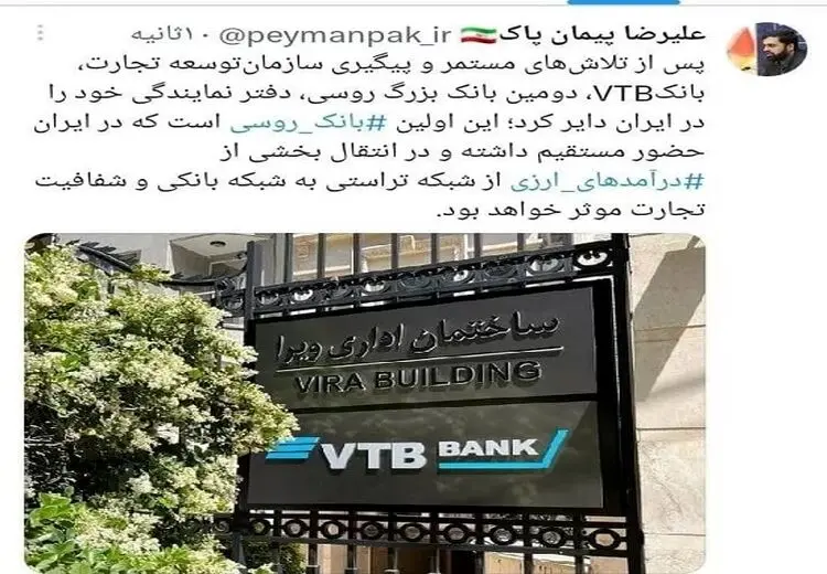 پای اولین بانک روسی به ایران باز شد