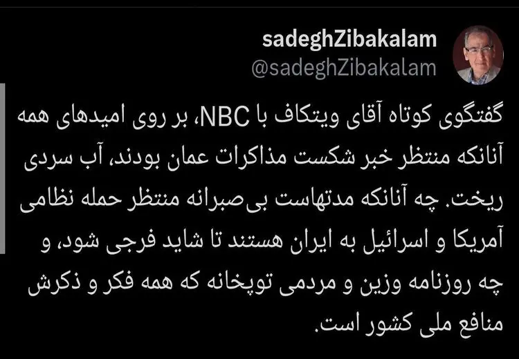 نظر زیباکلام درباره مذاکره ایران و آمریکا در عمان