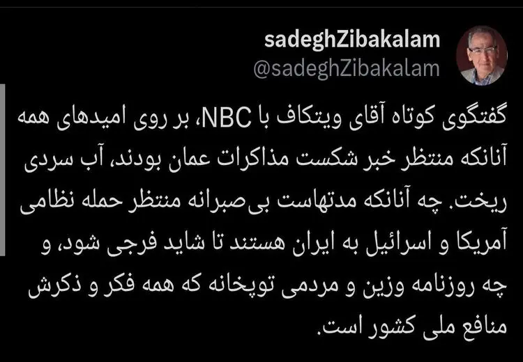 نظر زیباکلام درباره مذاکره ایران و آمریکا در عمان