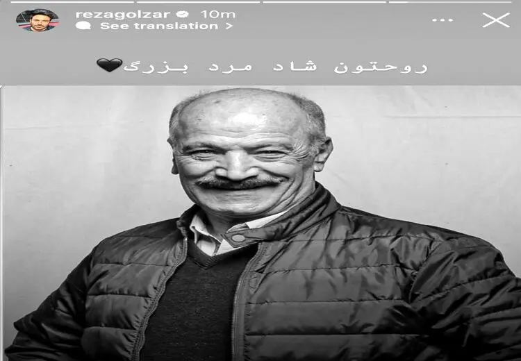 واکنش گلزار به درگذشت سعید راد/ عکس