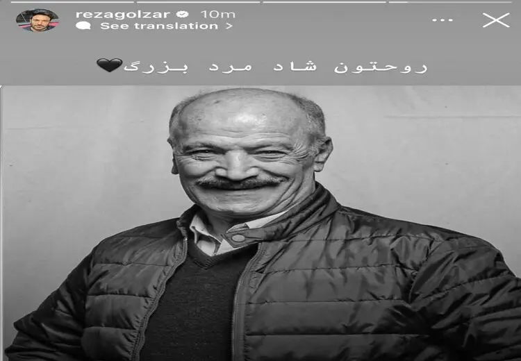واکنش گلزار به درگذشت سعید راد/ عکس