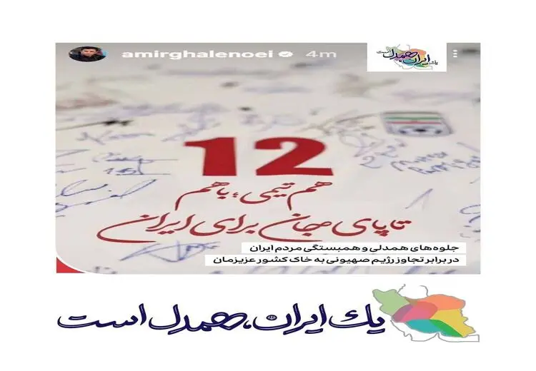 استوری قلعه نویی برای ایران