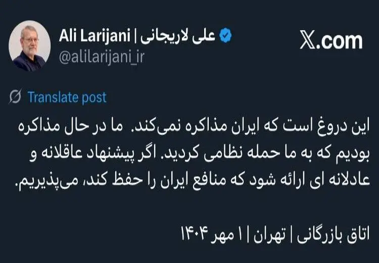 توئیت جدید علی لاریجانی درباره مذاکره با آمریکا