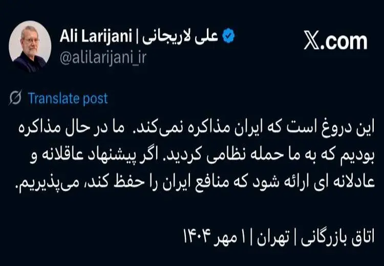 توئیت جدید علی لاریجانی درباره مذاکره با آمریکا