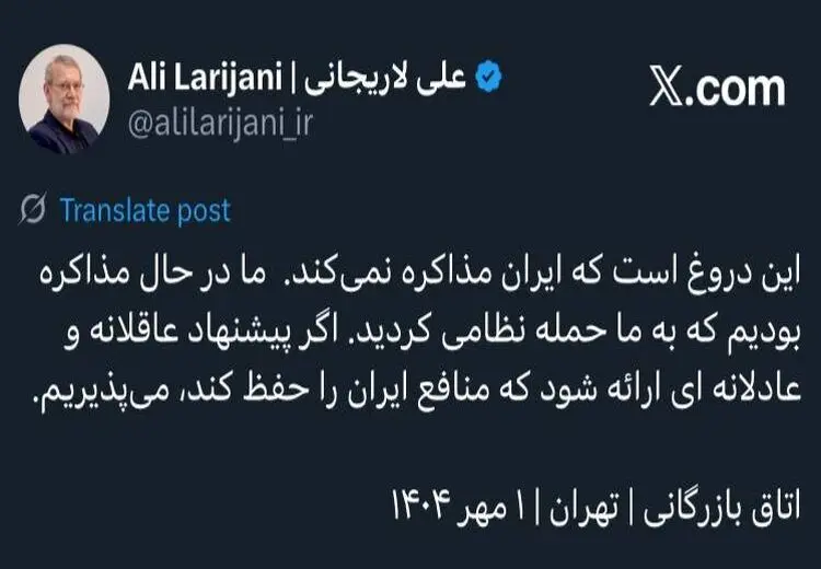 توئیت جدید علی لاریجانی درباره مذاکره با آمریکا