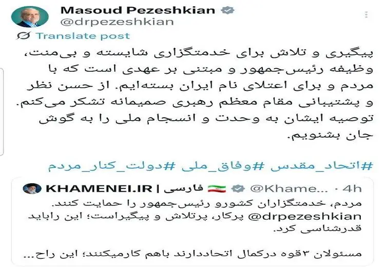  واکنش پزشکیان به حمایت رهبر انقلاب از دولتش