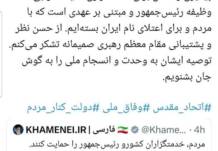  واکنش پزشکیان به حمایت رهبر انقلاب از دولتش