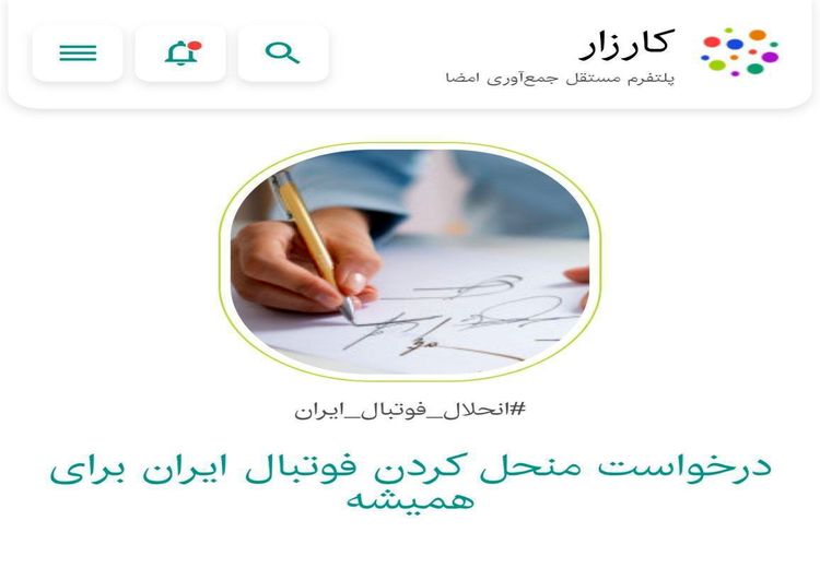 منحل شدن فوتبال ایران تبدیل به کارزار شد!